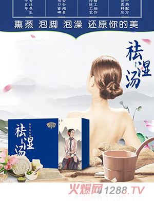 安婴童草祛湿汤