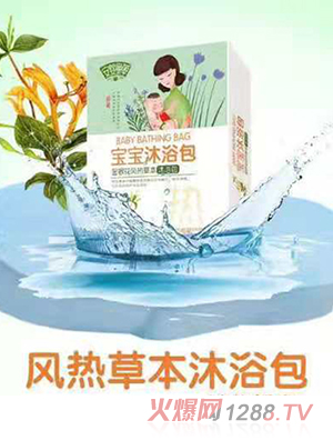 安婴童草风热草本沐浴包