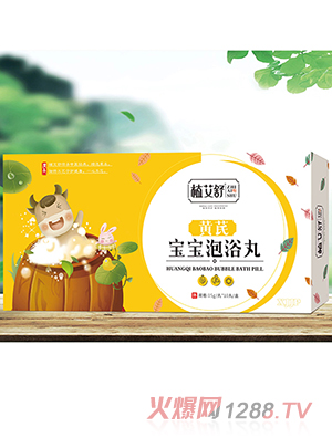 植艾舒黄芪宝宝泡浴丸