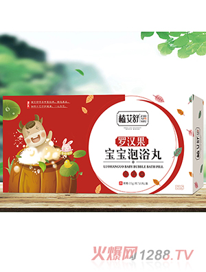 植艾舒罗汉果宝宝泡浴丸
