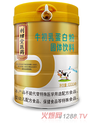 利珺堂医药牛初乳蛋白粉