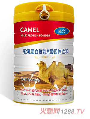 施允駝乳蛋白粉氨基酸固體飲料