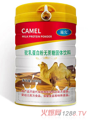施允駝乳蛋白粉無蔗糖固體飲料