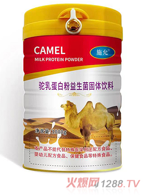 施允駝乳蛋白粉益生菌固體飲料