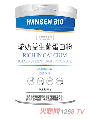 HANSEN BI0驼奶益生菌蛋白粉