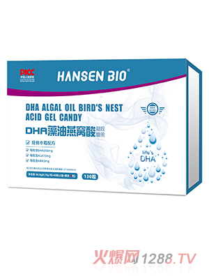 HANSEN BI0DHA藻油燕窝酸凝胶糖果