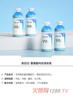 泉日記氨基酸內衣洗衣液