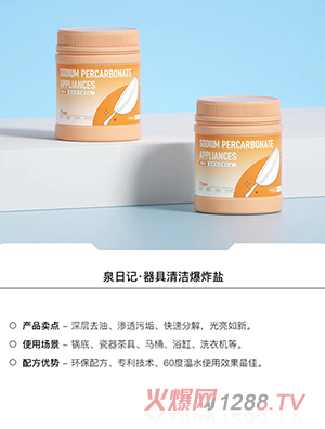 泉日記器具清潔爆炸鹽