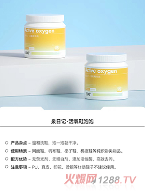 泉日記活氧鞋泡泡