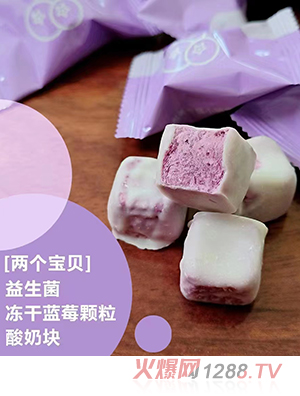 兩個寶貝益生菌凍干藍莓顆粒酸奶塊