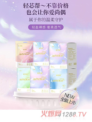 輕芯幫輕奢系列衛生巾