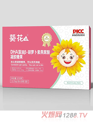 葵花嶺DHA藻油β-胡蘿卜素燕窩酸凝膠糖果