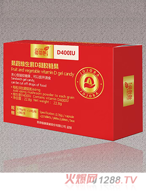 荷荷芭果蔬維生素D凝膠糖果