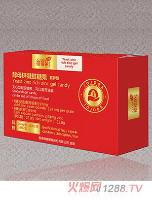 荷荷芭酵母鋅凝膠糖果