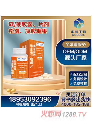 維生素C咀嚼片