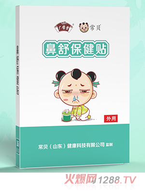 常貝鼻舒保健貼