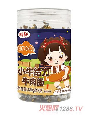 梓舒小牛給力牛肉腸-胡蘿卜味180g