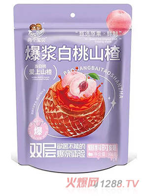 兩個(gè)寶貝爆漿白桃山楂