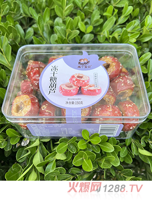 兩個(gè)寶貝凍干糖葫蘆