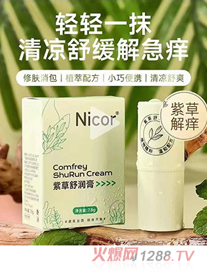 Nicor紫草舒润膏