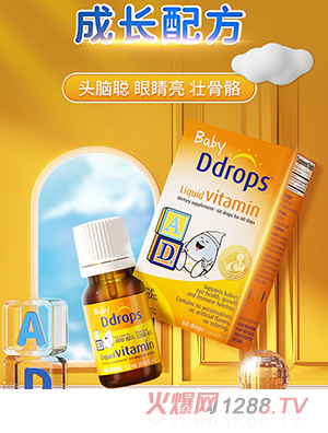 Ddrops滴卓思维生素AD滴剂