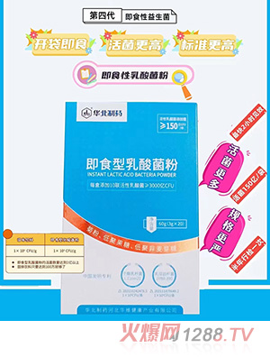 华北制药即食型乳酸菌粉