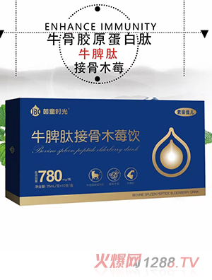茵童時(shí)光牛脾肽接骨木莓飲