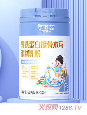 英蓓滋乳铁蛋白接骨木莓调制乳粉