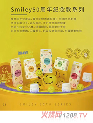碧芭寶貝Smiley50周年紀念款系列紙尿褲
