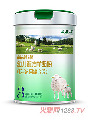 羊滋滋幼儿配方羊奶粉（12-36月龄，3段）