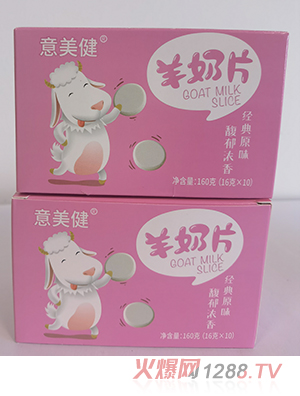 意美健羊奶片（盒裝）
