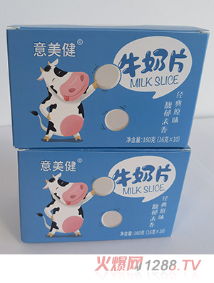 意美健牛奶片（盒裝）