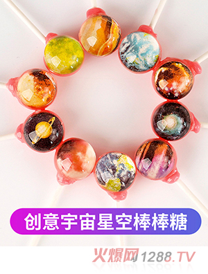 卡米乐创意宇宙星空棒棒糖