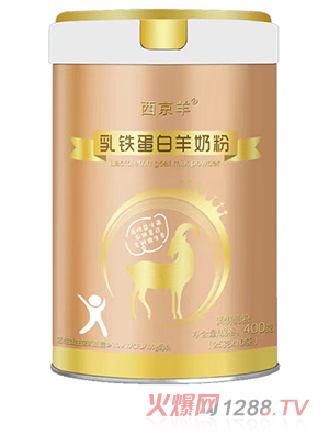 西京羊乳鐵蛋白羊奶粉