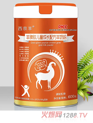 西京羊羊脾肽兒童成長(cháng)配方羊奶粉