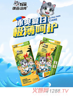 漫画汤姆丛林历险记纸尿裤系列