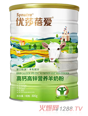 優(yōu)莎蓓愛(ài)高鈣高鋅營(yíng)養羊奶粉