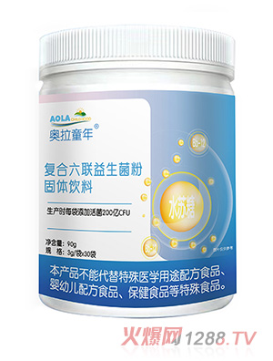奧拉童年復合六聯(lián)益生菌粉