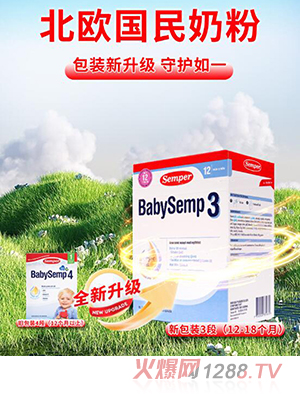 瑞典原装进口Semper森宝奶粉3段 盒装