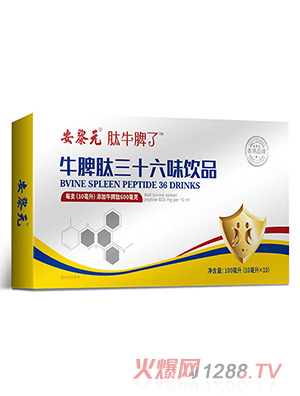 安黎元肽牛脾了牛脾肽三十六味飲品