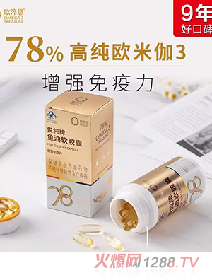 欧淬恩78%高纯度欧米伽3鱼油软胶囊