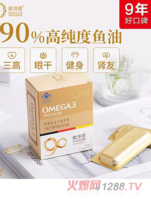 欧淬恩鱼油软胶囊90%欧米伽-3