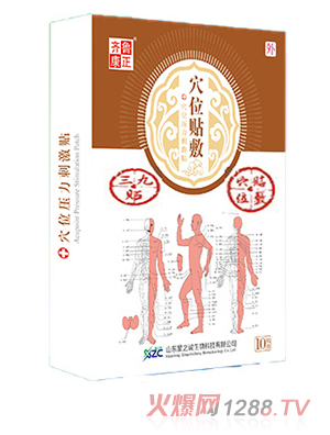 齊魯康正穴位壓力刺激貼（三九貼）