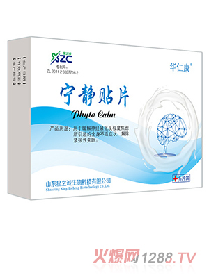 星之誠華仁康寧靜貼片
