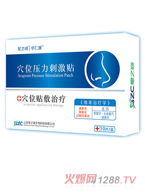 星之誠華仁康穴位壓力刺激貼（鼻炎）