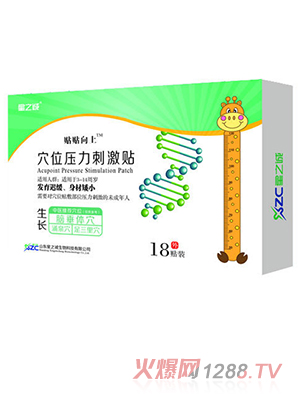 星之誠穴位壓力刺激貼（生長(cháng)貼）