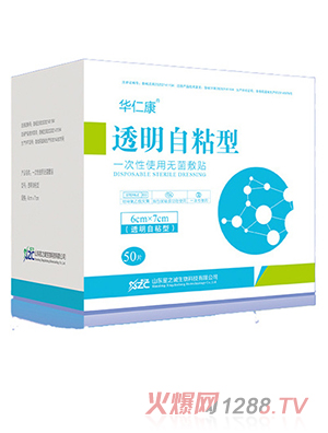 華仁康透明敷料