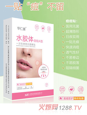 華仁康一次性使用無(wú)菌敷貼（痘痘貼）