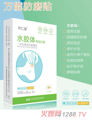 華仁康一次性使用無(wú)菌敷貼（萬(wàn)能貼）
