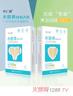 華仁康一次性使用無(wú)菌敷貼（壓瘡褥瘡貼）